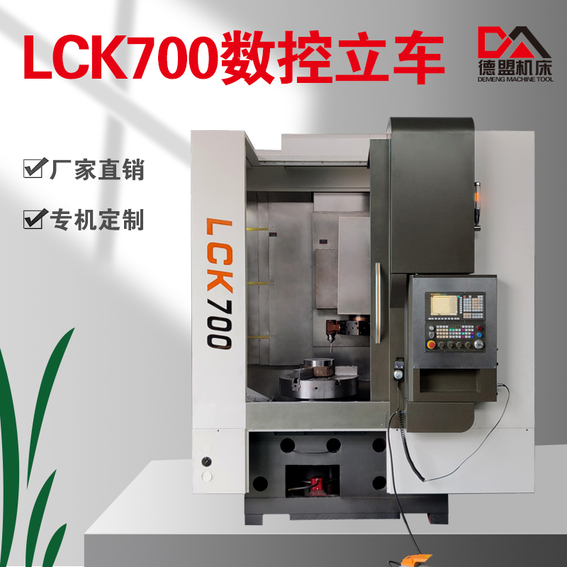 LCK700数控立车