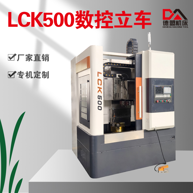 LCK500数控立车