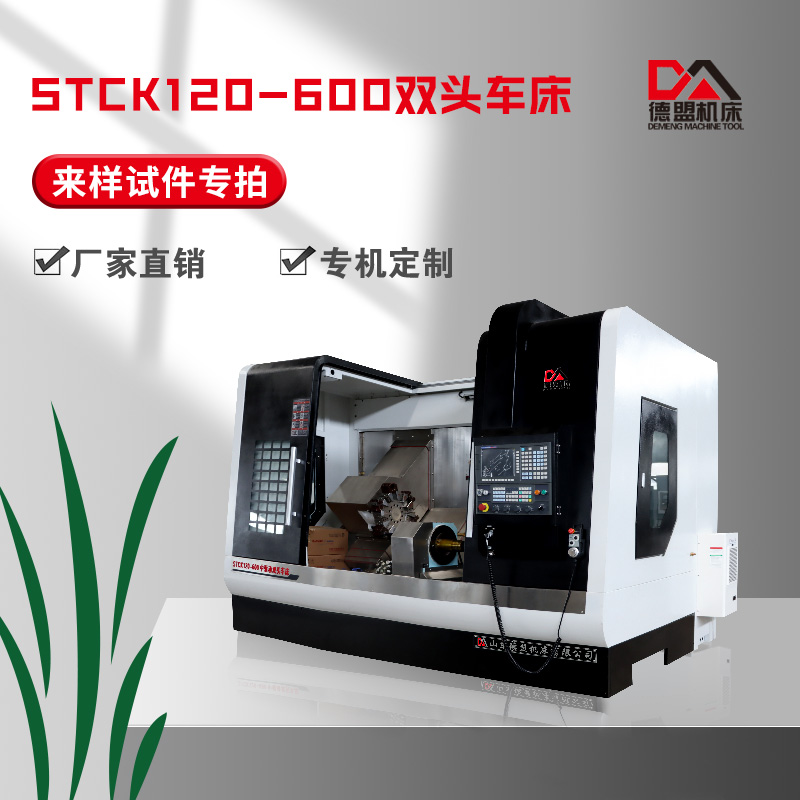 STCK120-600双头数控车