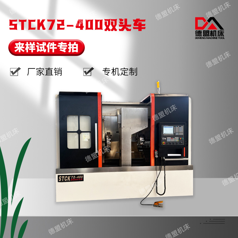 STCK72-400双头车